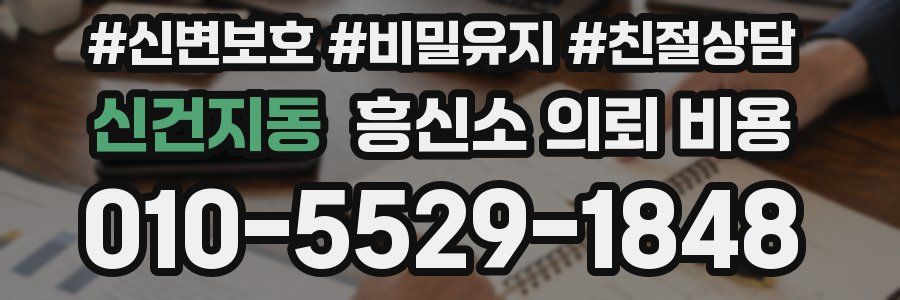 신건지동 흥신소 의뢰 비용