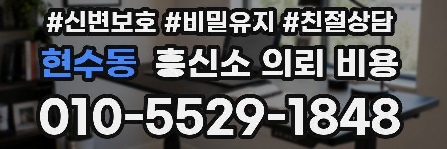 현수동 흥신소 의뢰 비용