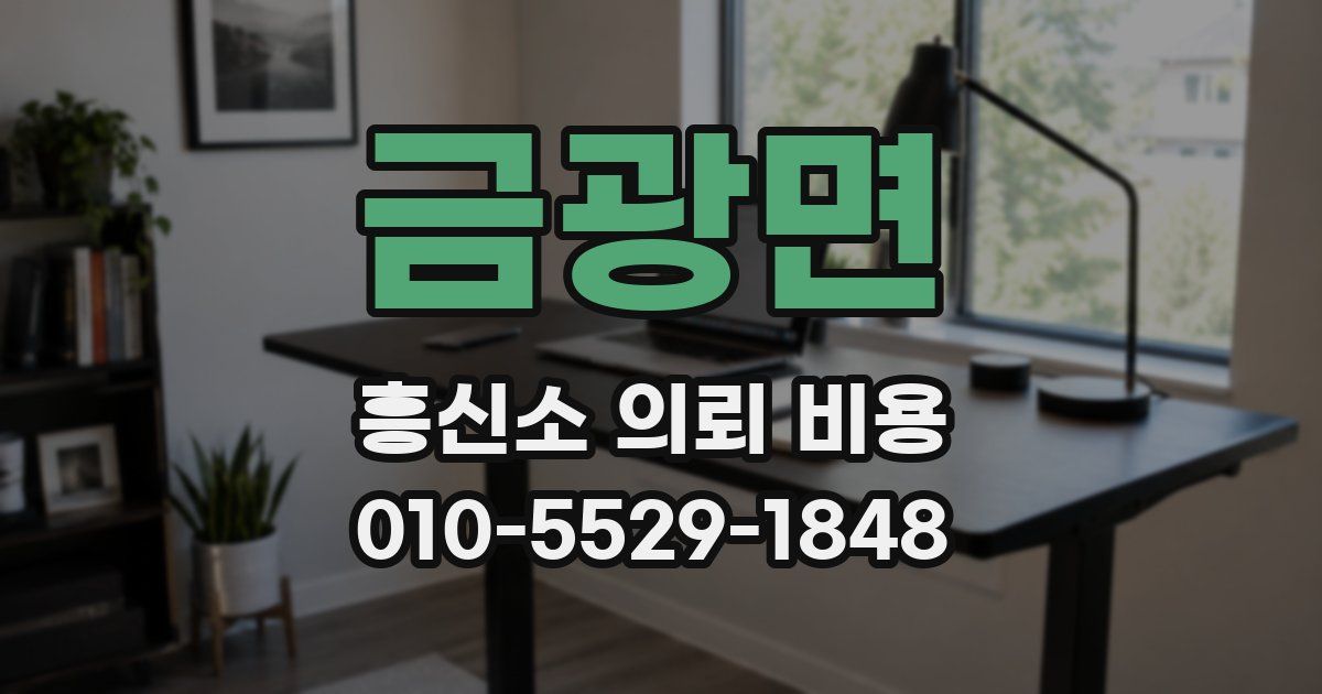 금광면 흥신소 의뢰 비용