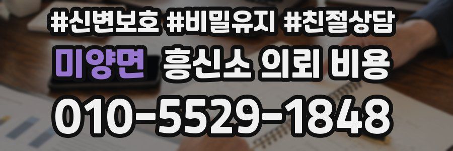 미양면 흥신소 의뢰 비용