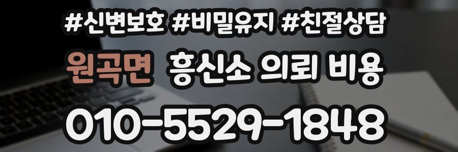 원곡면 흥신소 의뢰 비용