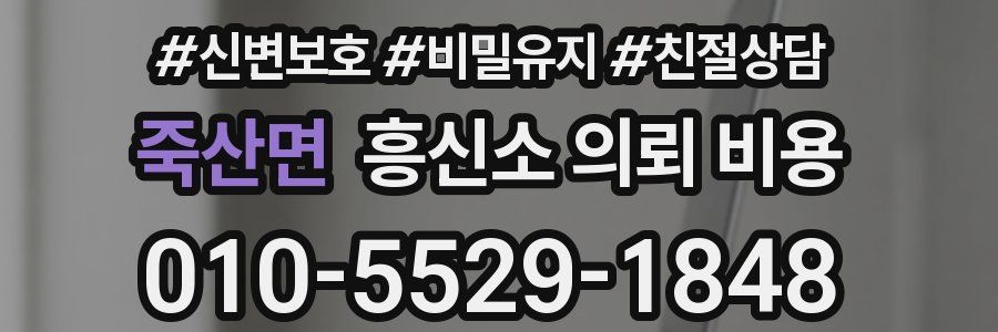죽산면 흥신소 의뢰 비용