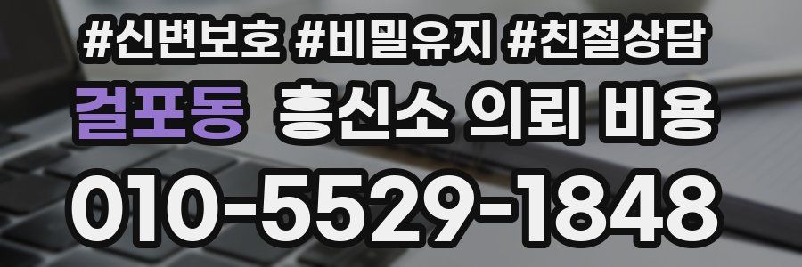걸포동 흥신소 의뢰 비용
