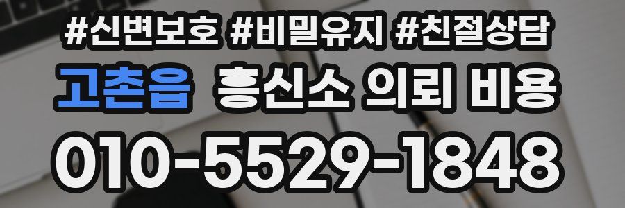 고촌읍 흥신소 의뢰 비용