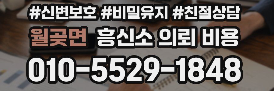 월곶면 흥신소 의뢰 비용