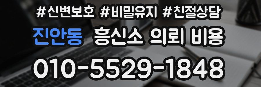 진안동 흥신소 의뢰 비용