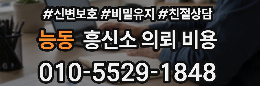 능동 흥신소 의뢰 비용