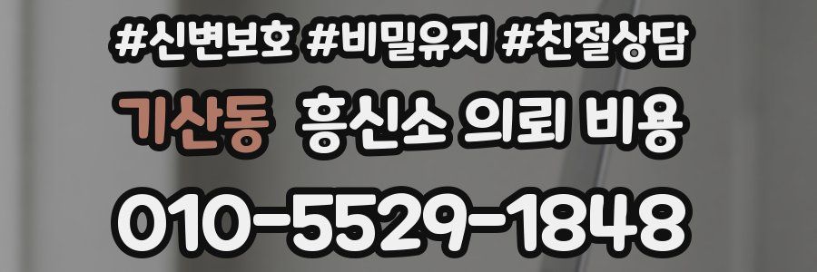 기산동 흥신소 의뢰 비용