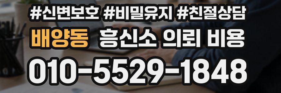 배양동 흥신소 의뢰 비용