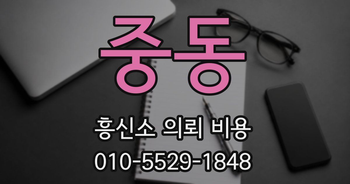 중동 흥신소 의뢰 비용