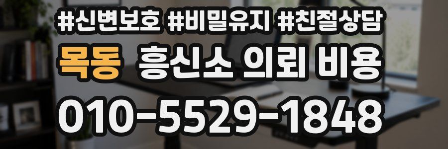 목동 흥신소 의뢰 비용