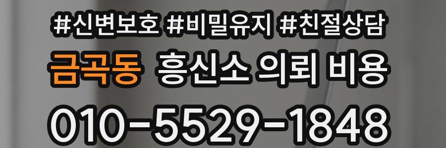 금곡동 흥신소 의뢰 비용