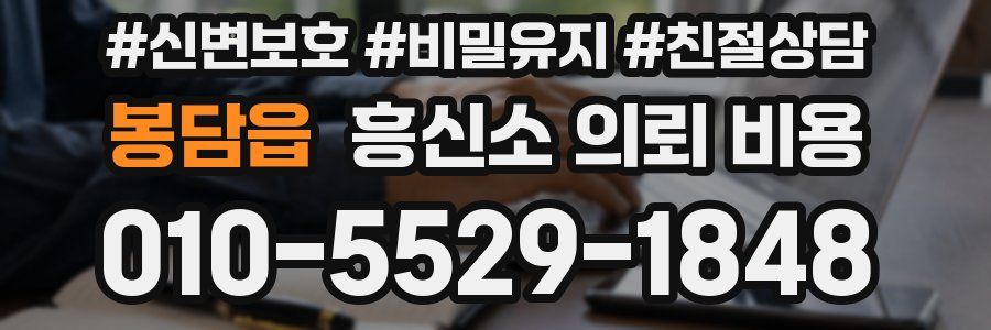 봉담읍 흥신소 의뢰 비용