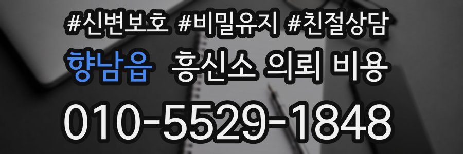 향남읍 흥신소 의뢰 비용