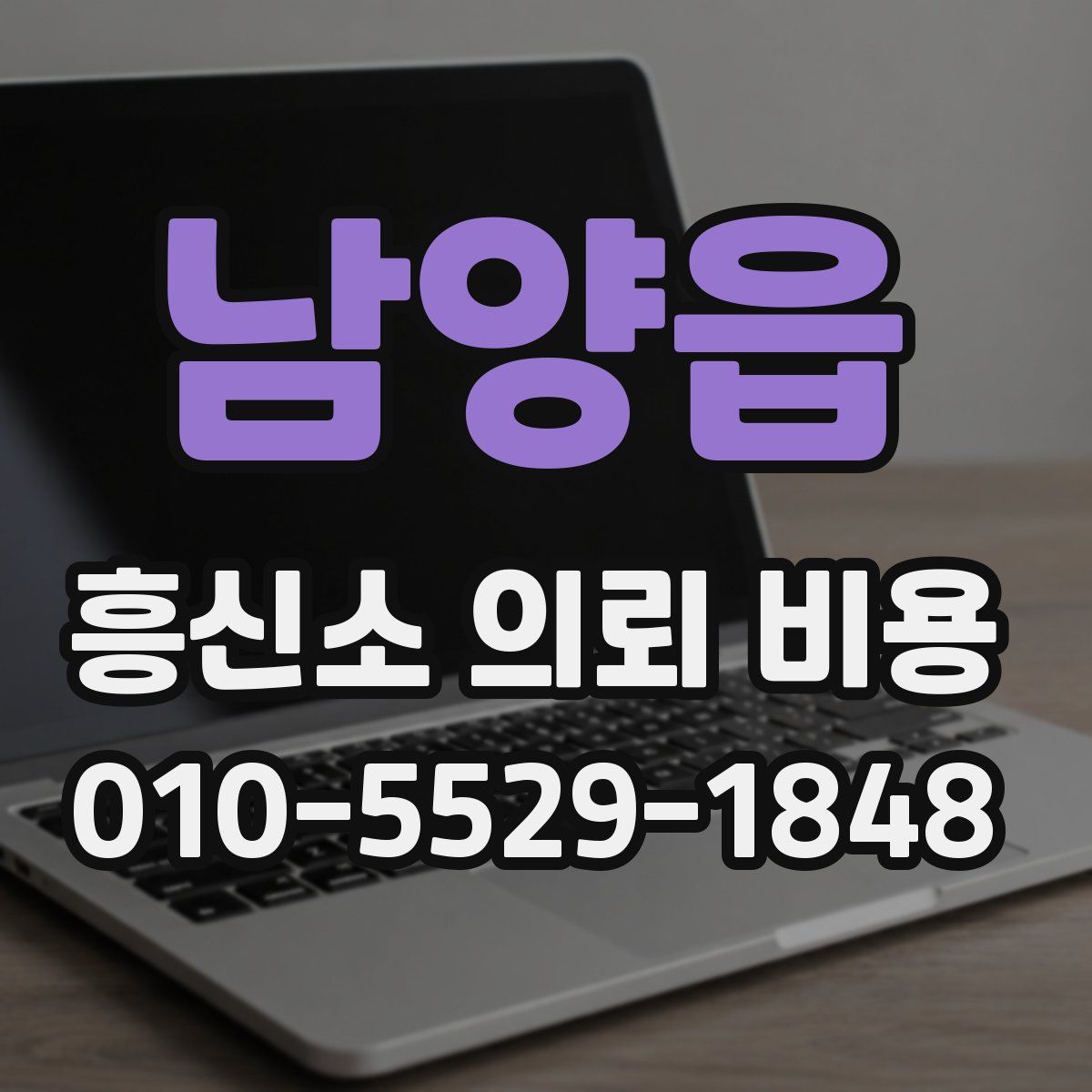 남양읍 흥신소 의뢰 비용