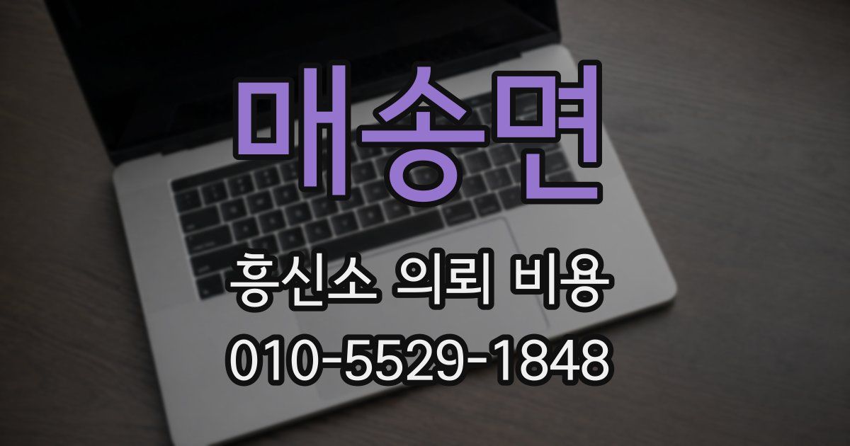 매송면 흥신소 의뢰 비용