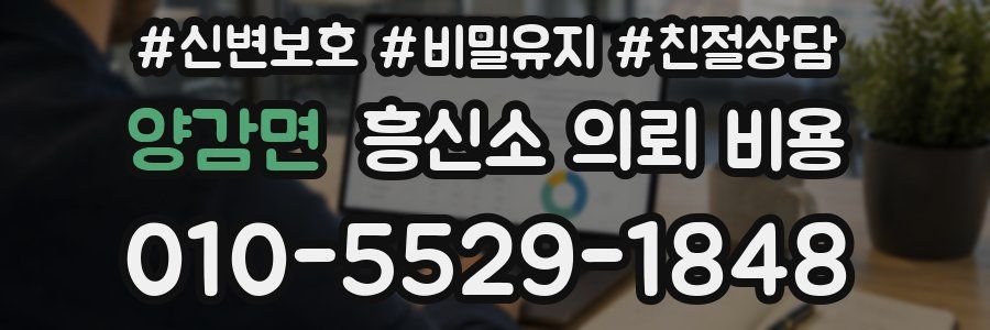 양감면 흥신소 의뢰 비용