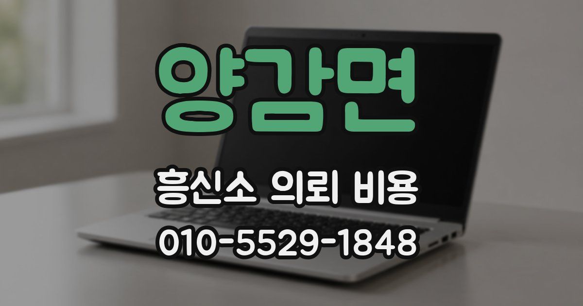 양감면 흥신소 의뢰 비용