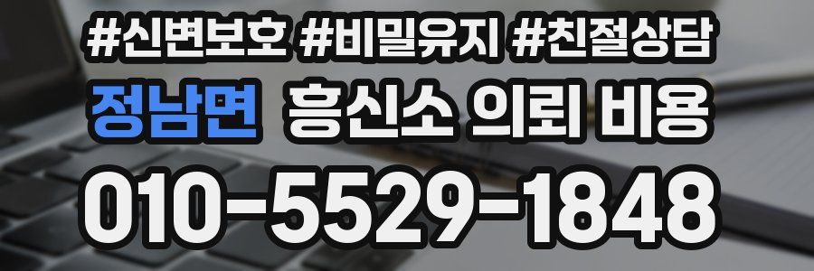 정남면 흥신소 의뢰 비용