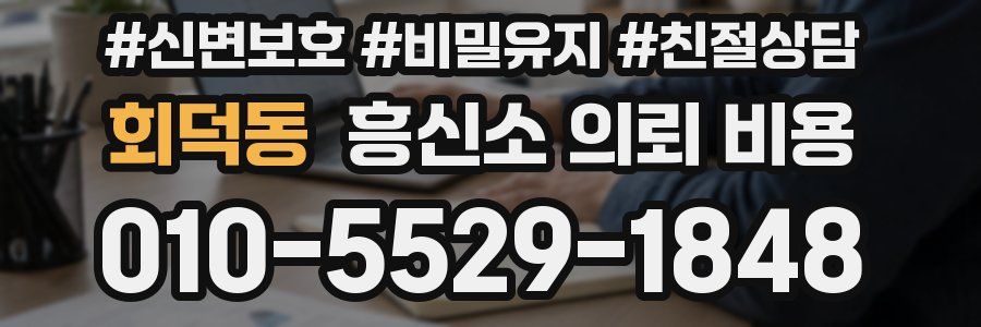 회덕동 흥신소 의뢰 비용