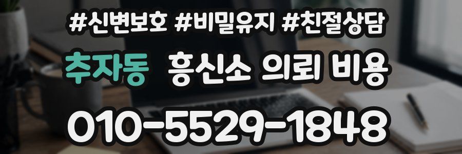 추자동 흥신소 의뢰 비용