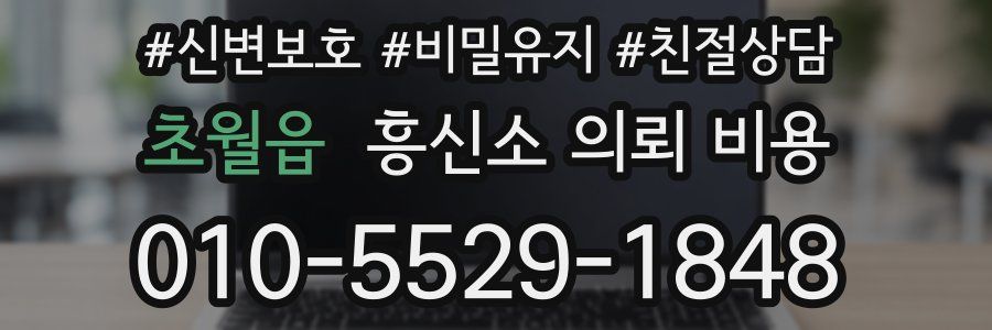 초월읍 흥신소 의뢰 비용