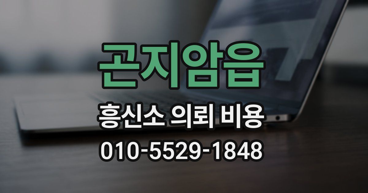 곤지암읍 흥신소 의뢰 비용
