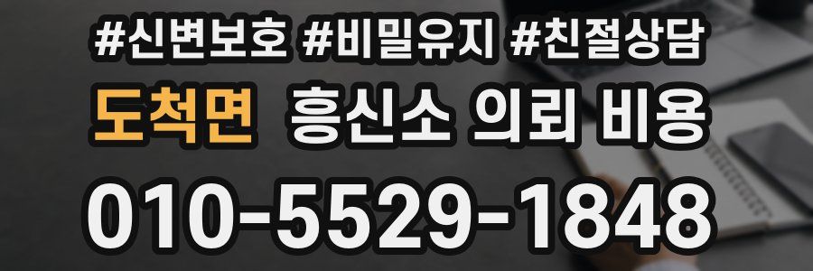 도척면 흥신소 의뢰 비용