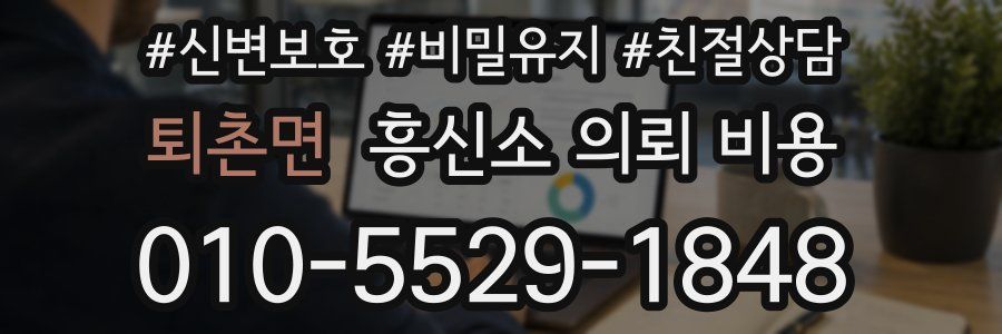 퇴촌면 흥신소 의뢰 비용