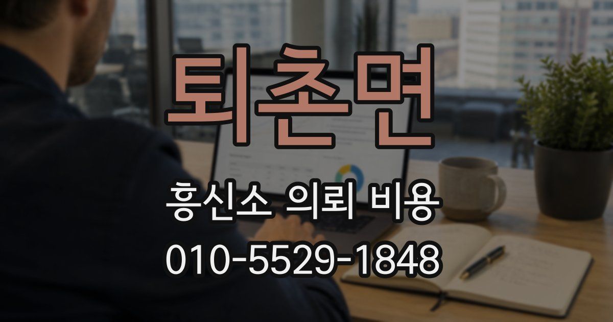 퇴촌면 흥신소 의뢰 비용