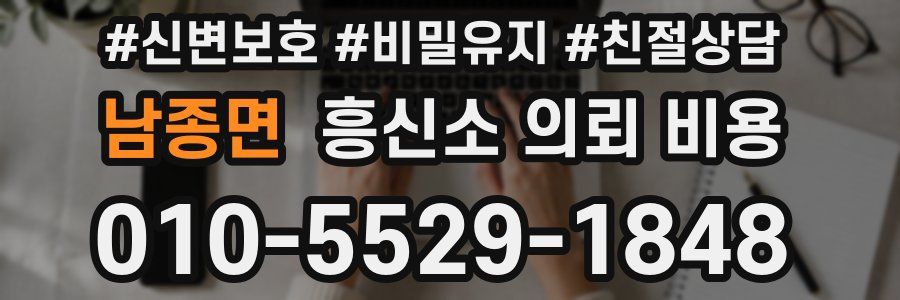 남종면 흥신소 의뢰 비용