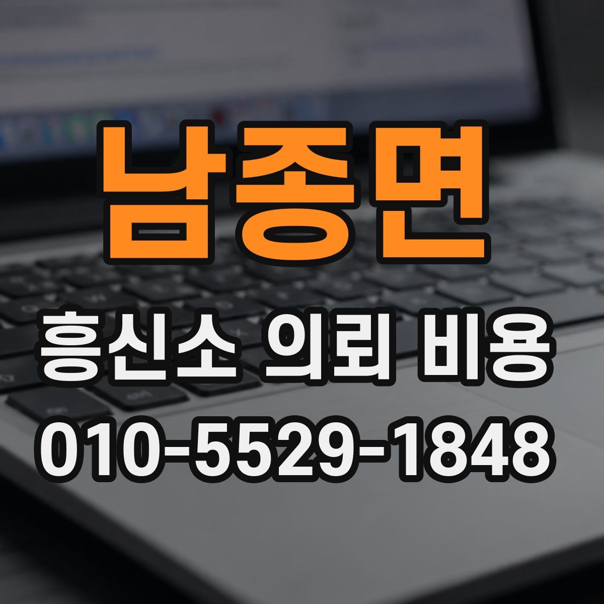 남종면 흥신소 의뢰 비용