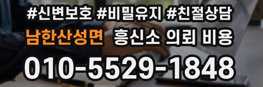 남한산성면 흥신소 의뢰 비용