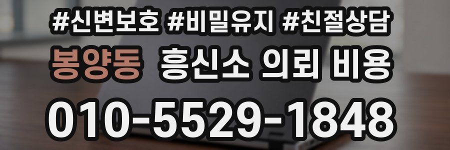 봉양동 흥신소 의뢰 비용