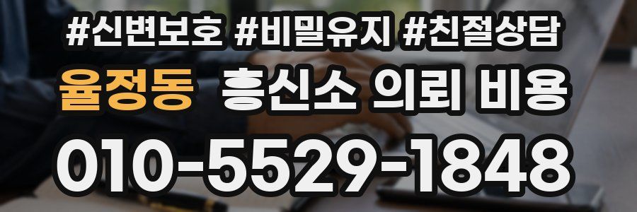 율정동 흥신소 의뢰 비용