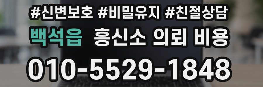 백석읍 흥신소 의뢰 비용
