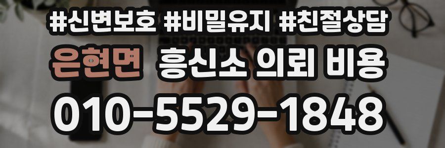 은현면 흥신소 의뢰 비용