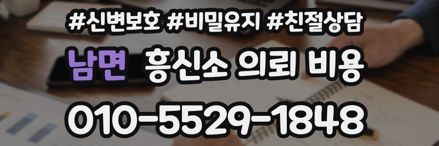 남면 흥신소 의뢰 비용