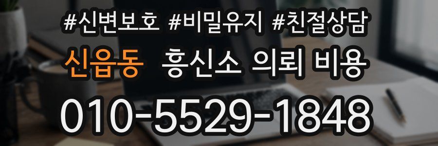 신읍동 흥신소 의뢰 비용