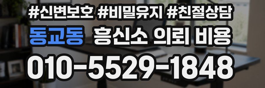 동교동 흥신소 의뢰 비용