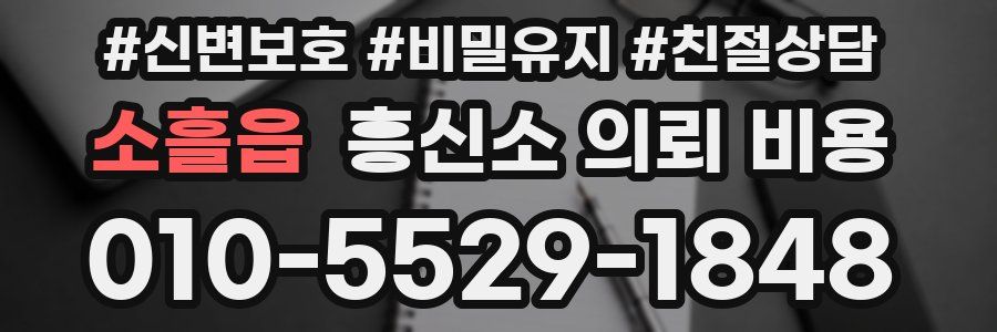 소흘읍 흥신소 의뢰 비용