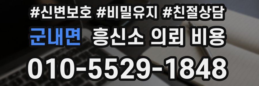 군내면 흥신소 의뢰 비용