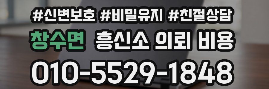 창수면 흥신소 의뢰 비용