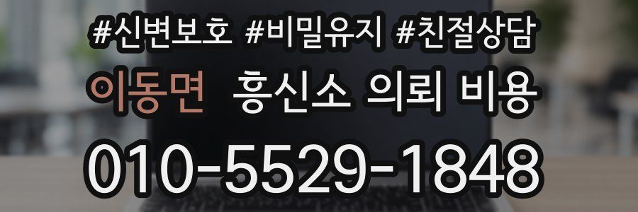 이동면 흥신소 의뢰 비용