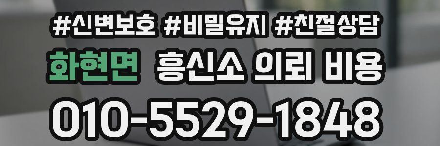 화현면 흥신소 의뢰 비용
