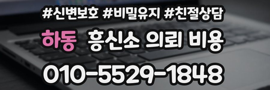 하동 흥신소 의뢰 비용