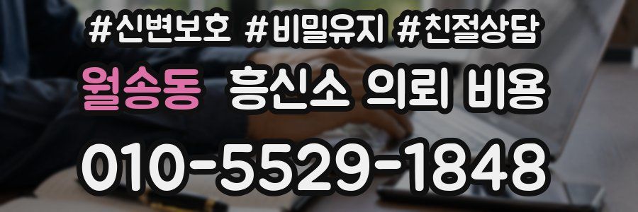 월송동 흥신소 의뢰 비용