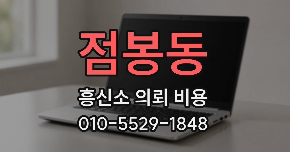 점봉동 흥신소 의뢰 비용