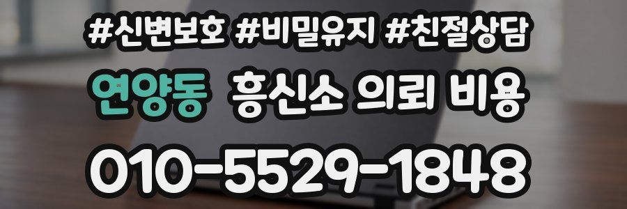 연양동 흥신소 의뢰 비용