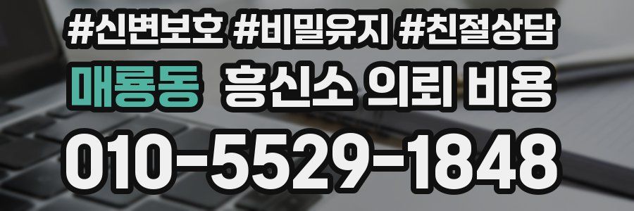 매룡동 흥신소 의뢰 비용